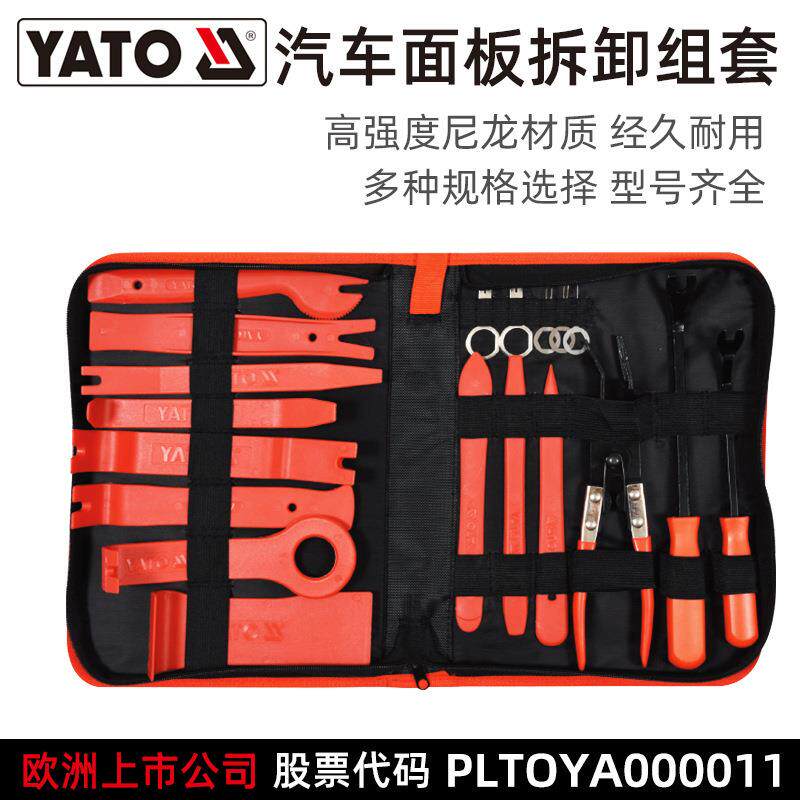 易尔拓YATO汽车内饰门板面板拆卸音响维修工具翘板撬棒塑料套装