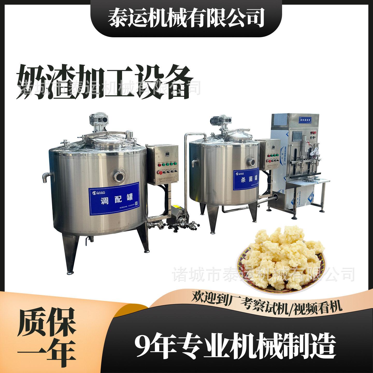 内蒙奶渣子生产流水线酸酪蛋全套加工设备山南传统奶渣子生产线