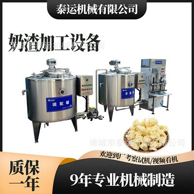 内蒙奶渣子生产流水线酸酪蛋全套加工设备山南传统奶渣子生产线