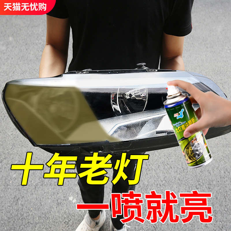 大灯翻新修复液工具套装汽车灯罩划痕发黄清洗神器速亮镀膜抛光剂