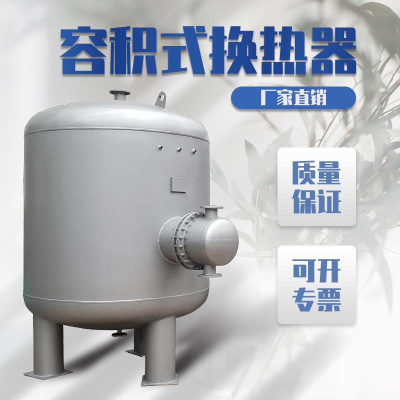 半容积式换热器生活热水容积式换热器厂家