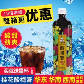 广禧浓缩酸梅膏1kg解暑桂花酸梅汤饮料，商用酸梅乌梅汁餐饮店瓶装