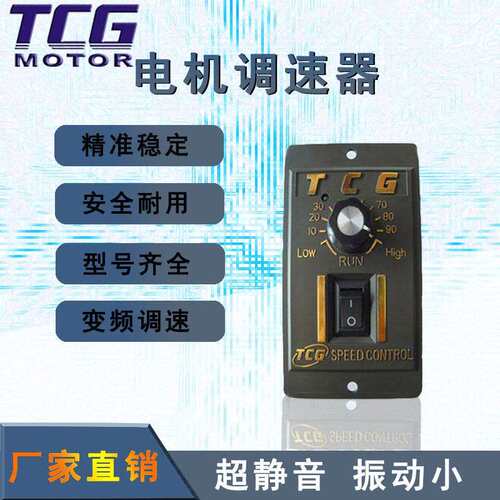 TCG调速器 15W25W60W90W120W180W200W调速马达单相交流220V变速器