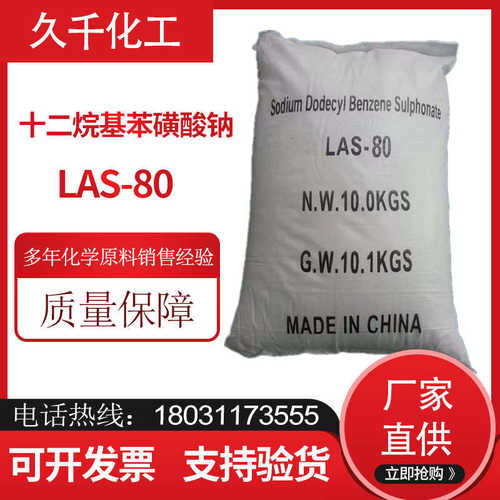 工厂直供十二烷基苯磺酸钠 洗涤剂原料 表面活性剂 60/70/80/90型