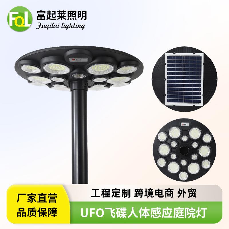 一体化太阳能路灯小区别墅圆形UFO飞碟灯户外LED人体感应庭院灯