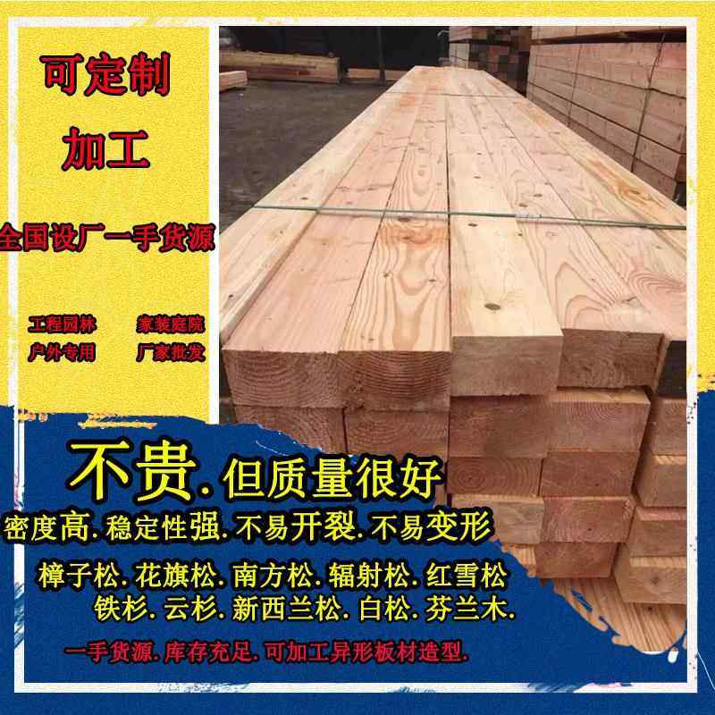 厂家樟子松防腐木园林景观防腐木材花旗松铁衫木方木板料
