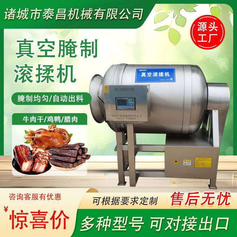真空腌制滚揉机鸡腿翅中鸡柳骨肉相连腌制入味机设备牛肉腌制设备