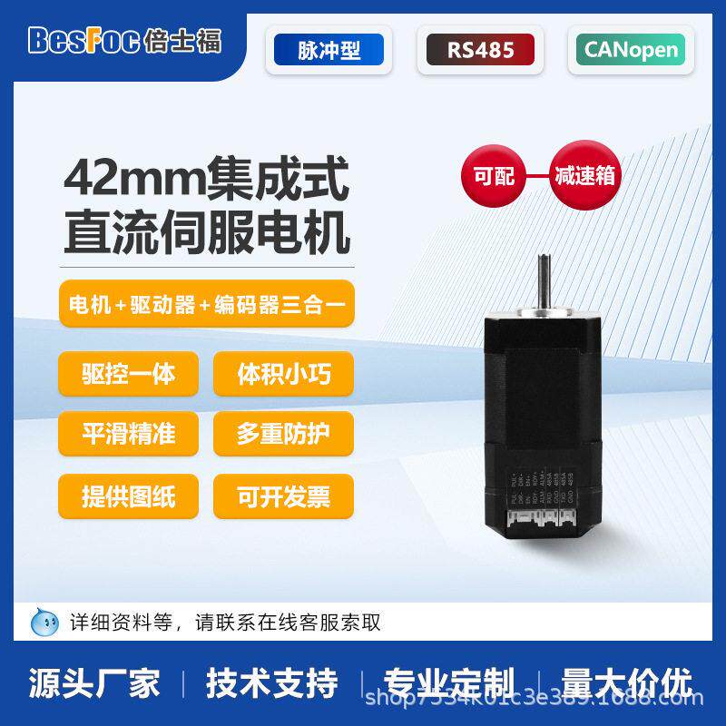 42低压直流伺服电机套装小型24v驱动控制一体化26w53w78w速马达
