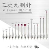 球头红宝石测头测针M2M3 1.0 三座标测针雷尼绍测头三次元 测针0.5