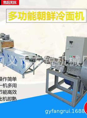 方锐全自动成型冷面机 东北冷面加工设备操作简适配多种杂粮