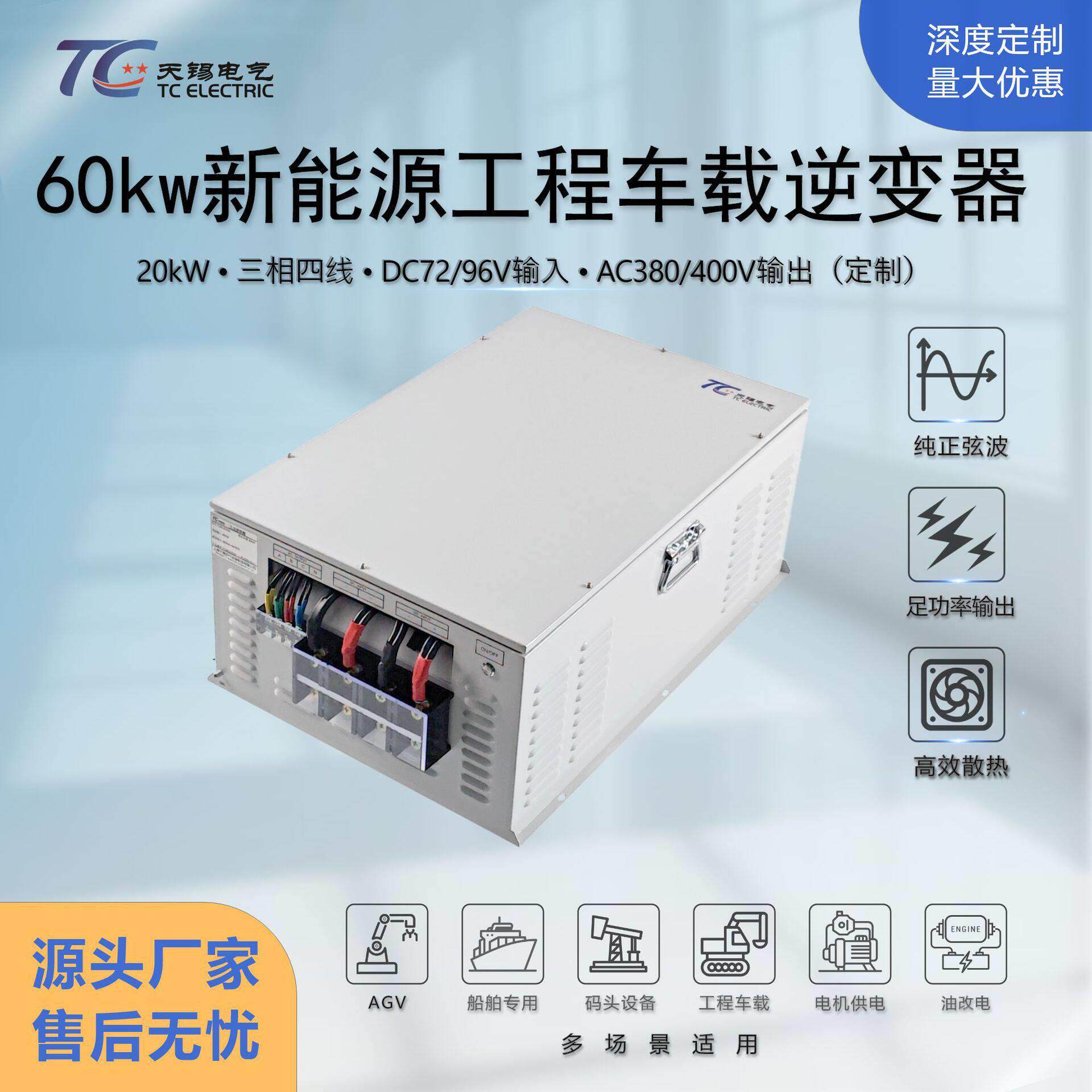 60KW新能源工程车载逆变器DC48V转AC380V大功率工业电力逆变电源
