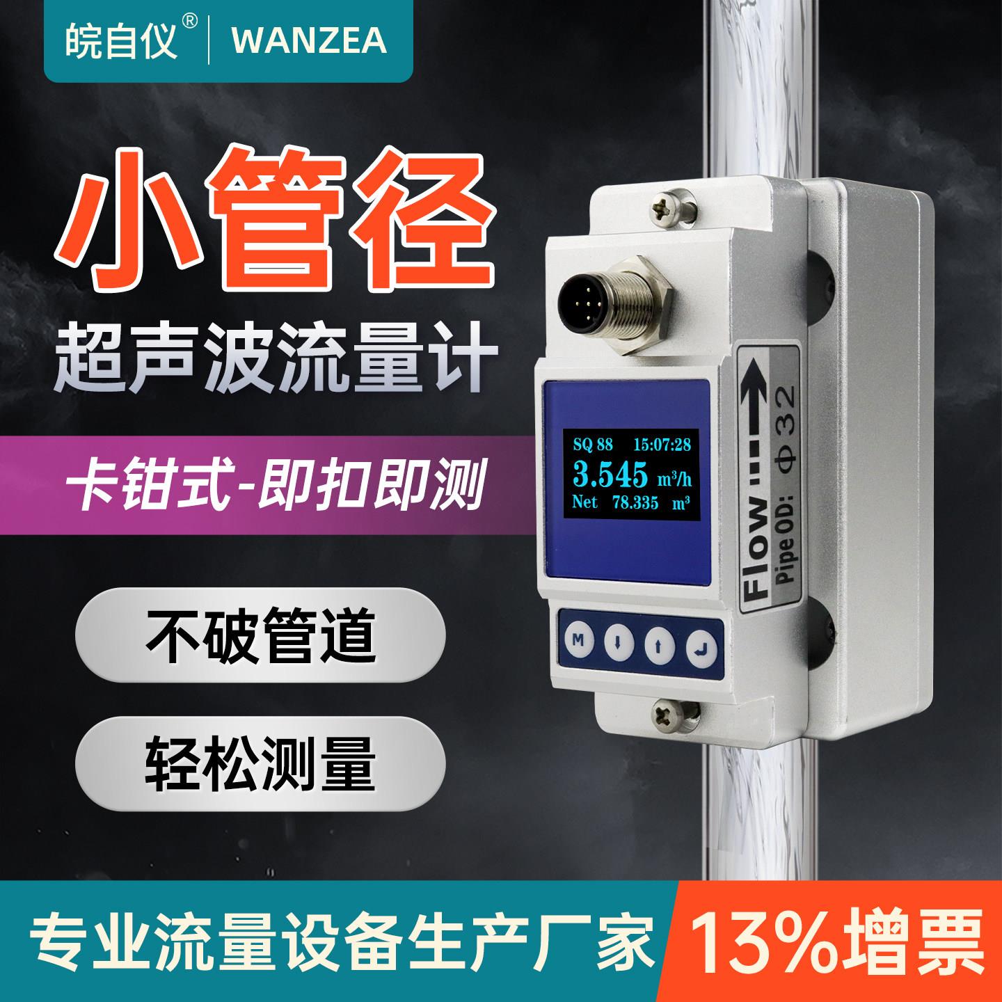 卡钳式超音波流量计小口径抱箍式固定外卡式小管径液体微小流量表