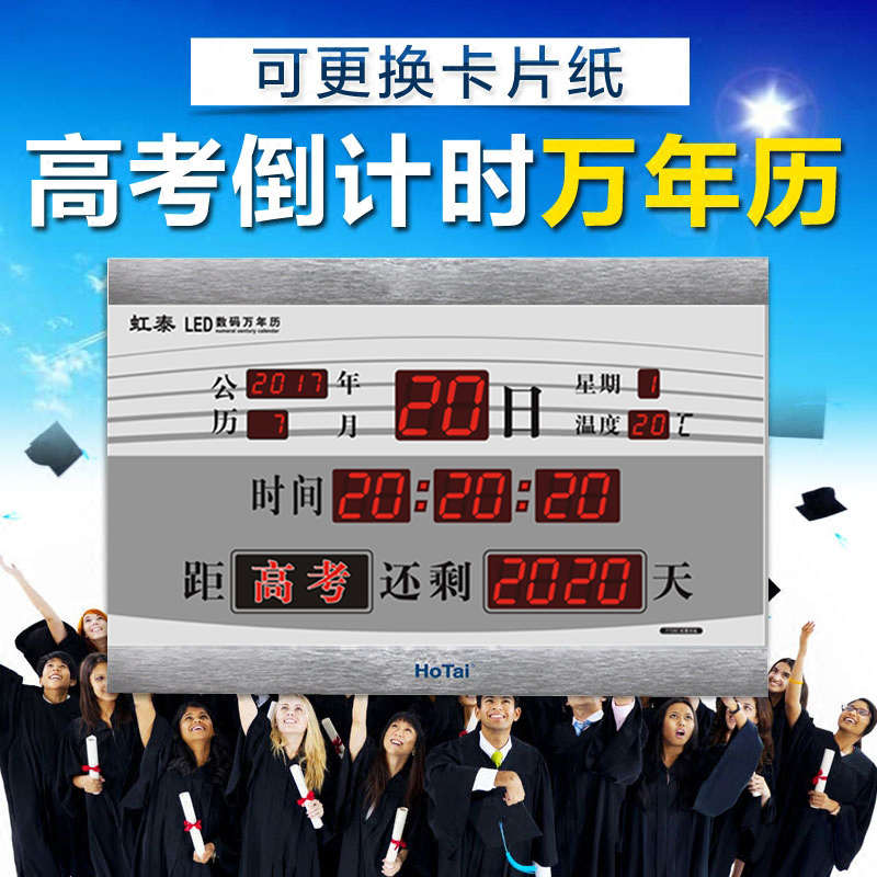 高考倒计时器中考倒计时电子提醒牌虹泰万年历电子钟学生静音挂钟