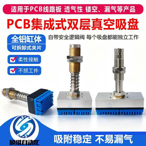 PCB集成式双层真空吸盘镂空漏气工件专用章鱼小吸嘴PCB30x42-S02