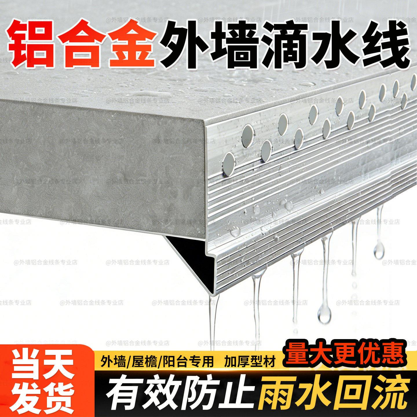 铝合金滴水线条外墙下檐口屋簷滴水槽下沉式防开裂大号加厚引水条