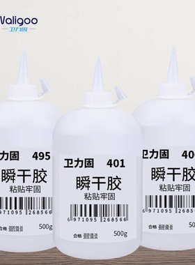 卫力固401 406 495快干型胶水粘金属塑料木材502快干水大瓶装500g