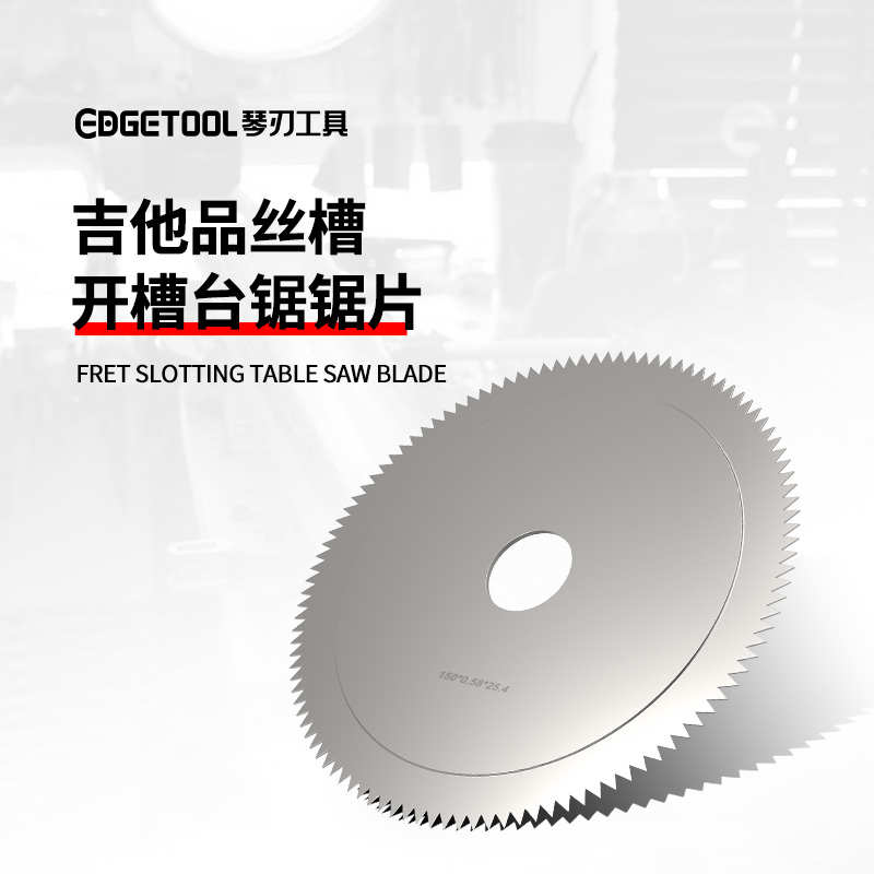 吉他品丝槽开槽台锯锯片0.58mm吉他品丝更换电吉他木吉他维修工具