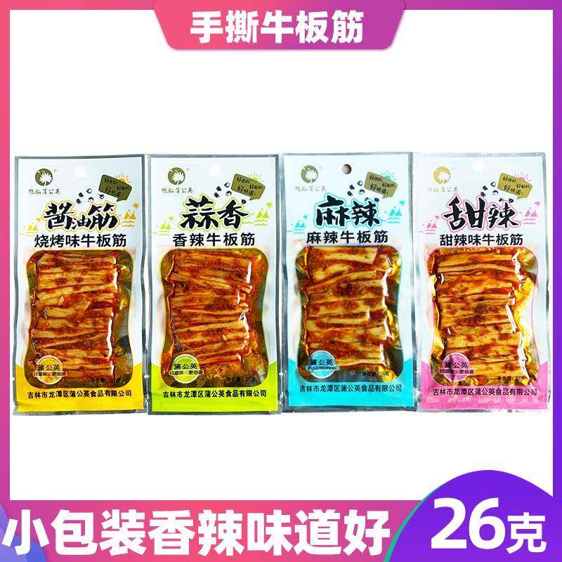 东北特产延边香辣牛板筋辣条麻辣牛肉零食延吉手撕真空包装包邮