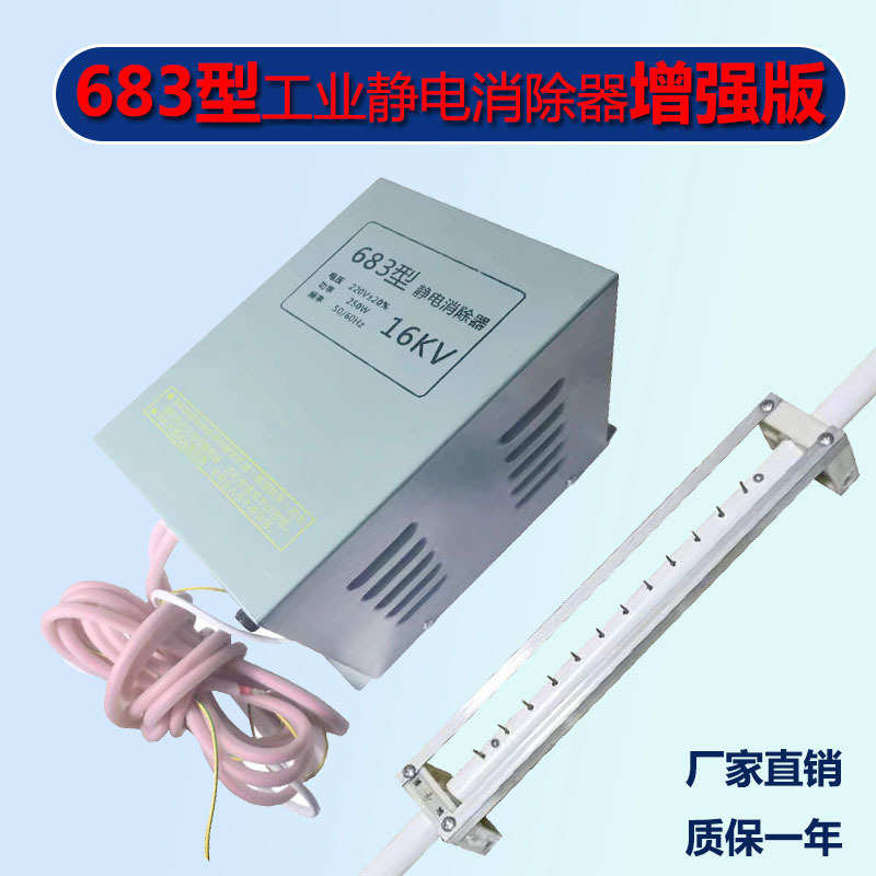 683型静电消除器薄膜纸工业用静电发生器制袋机无纺布静电消除棒