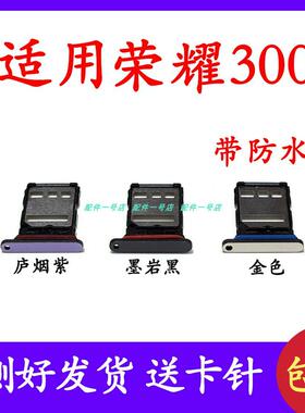 适用於荣耀300 卡托 卡槽手机sim插卡卡拖卡座卡套AMM-AN00