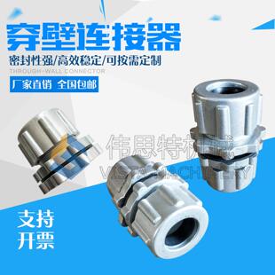 穿壁连接器1寸/1.5寸FAP-A-1穿壁联接器FAP-A-2板壁器电磁脉冲阀