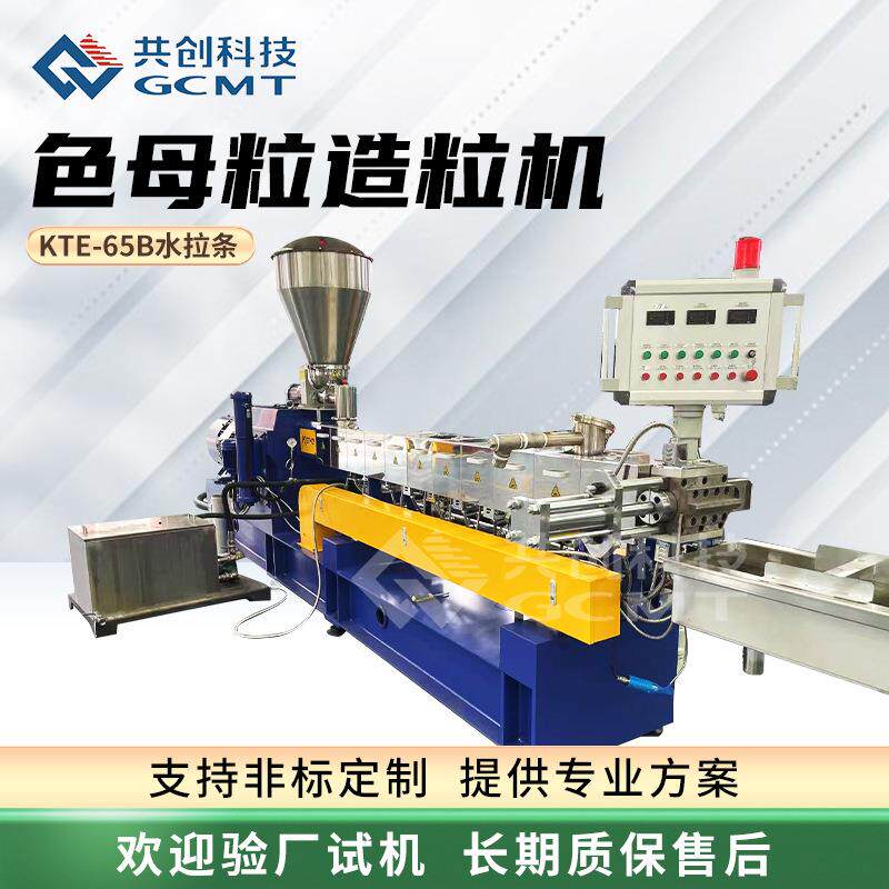 生产型平行双螺杆混炼造粒机挤出机PPPE白色母粒造粒机厂家直销