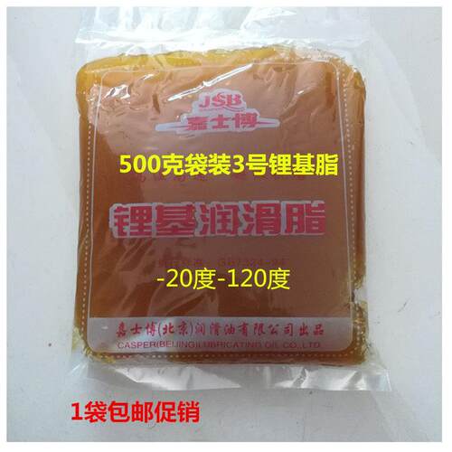 500克袋装3号锂基脂 机械润滑脂 毛毛虫 工业黄油 嘉士博高温油
