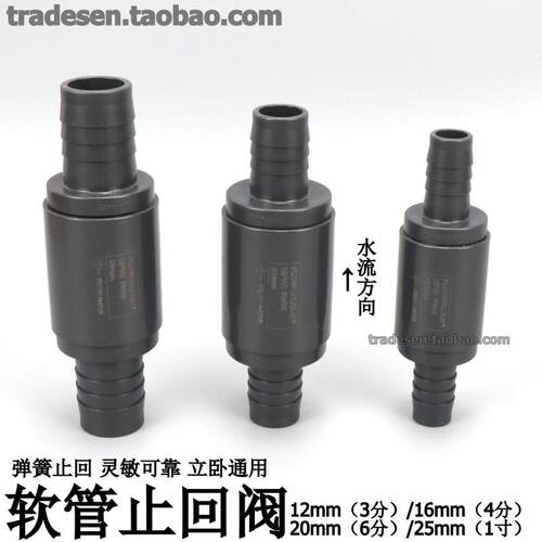 软管单向阀弹簧止水阀逆止阀水箱宝塔止逆阀鱼缸止水阀气泵止回阀