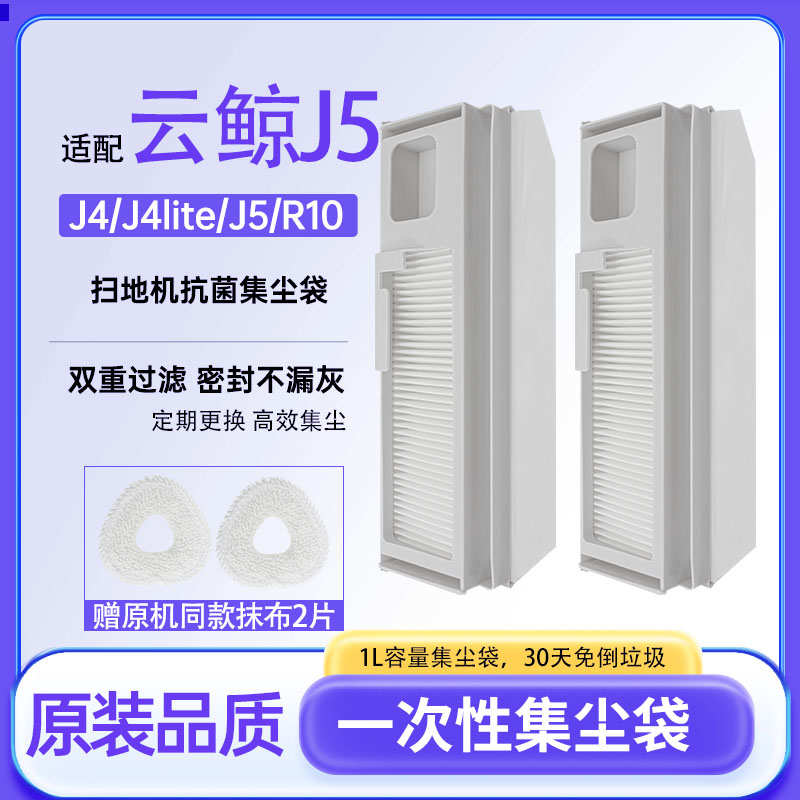 适配云鲸扫地机器人J4/J4lite灰尘袋耗材R10/J5一次性集尘袋配件