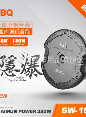 MBQ备胎式有源低音炮汽车音响不占空间纯超低音震撼炸机