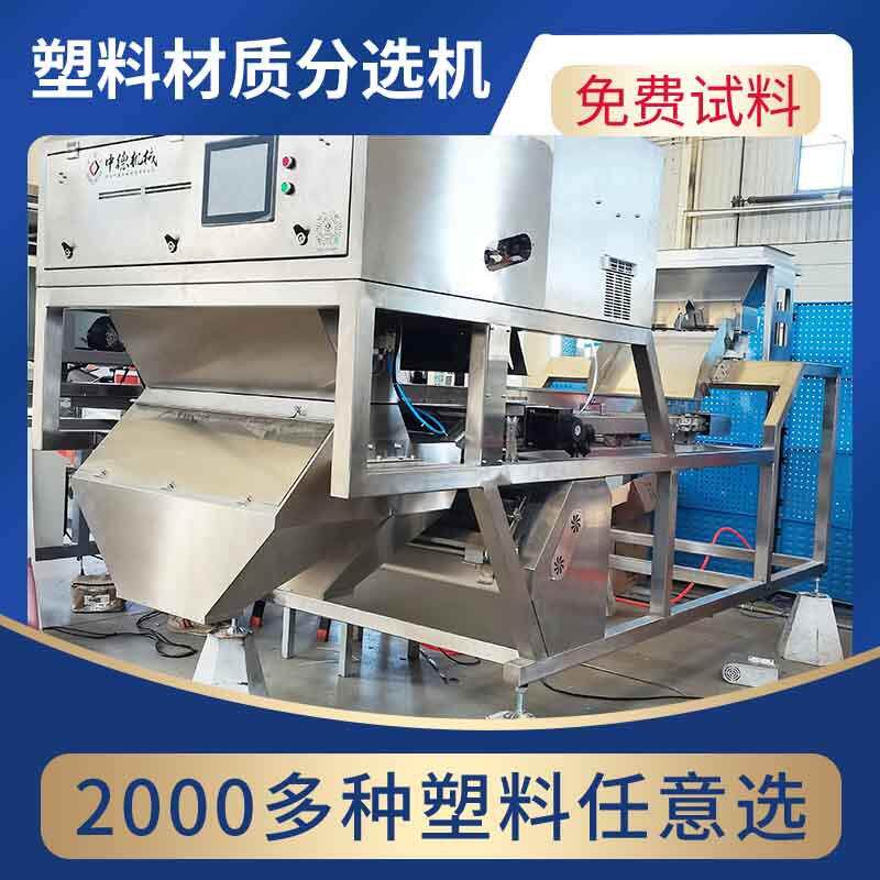 深度学习塑料材质机聚甲醛POM电器开关家用静电分选机型号6s