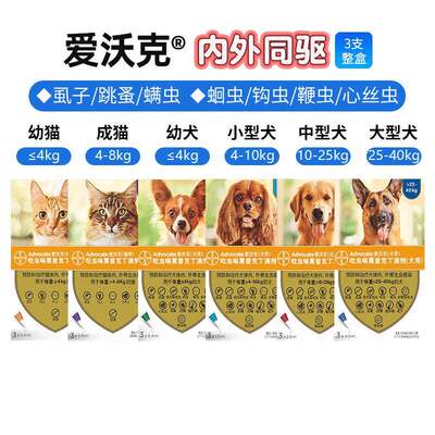 爱沃克狗猫体内外一体驱虫药体内体外拜耳猫咪狗狗除虫滴剂去螨虫