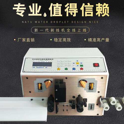 全自动电脑剥线机切线扭线机器下线剥线机电缆线剥皮机