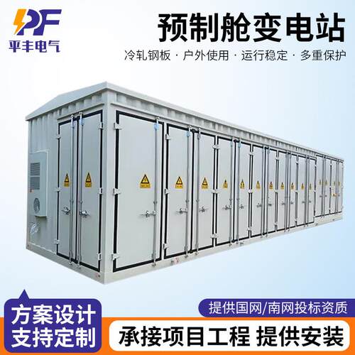 预制舱变电站户外成套光伏升压箱变电力交通通信行业高压预制舱