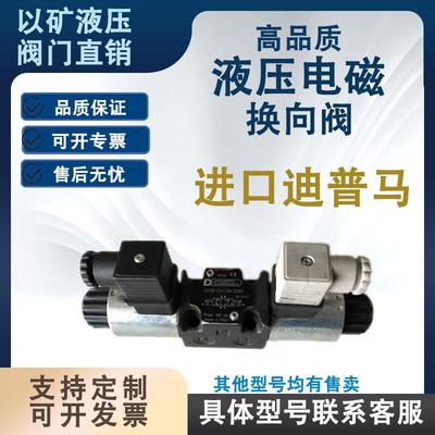 意大利DUPLOMATIC原装迪普马液压电磁换向液控阀DS3/DS5/DSE3
