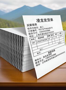 凌龙热敏纸发货单90克条码机打印纸电子面单配套销售单106x152
