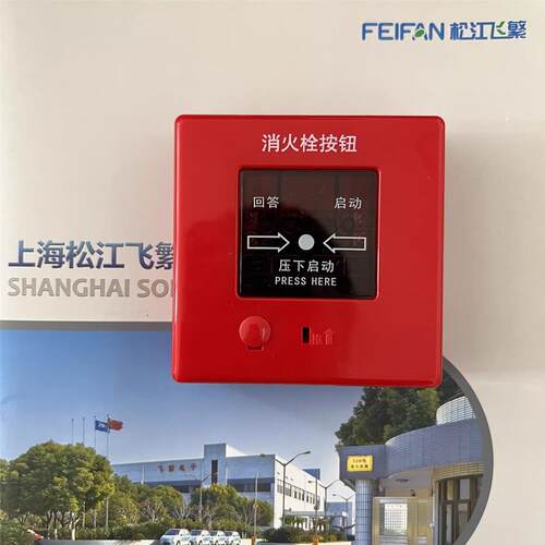 原装店上海松江飞繁云安消火栓按钮J-XAPD-9301B替代XAPD-02A消报