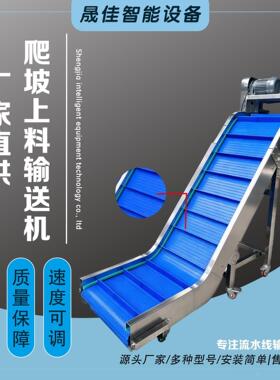 热销塑料链板输送机提升机厂家食品运输耐磨塑料爬坡流水线输送机