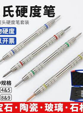 2-9级莫氏硬度笔矿物玻璃瓷砖摩氏硬度地坪混凝土检测仪涂层划痕