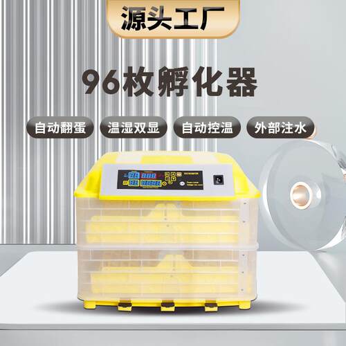 工厂96枚家用全自动孵化设备小鸡孵化机孵蛋器鸡鸭鸟孵化机