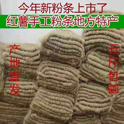 陕西洋县特产槐树关地方红薯红苕手工粉条散装5斤一件包邮