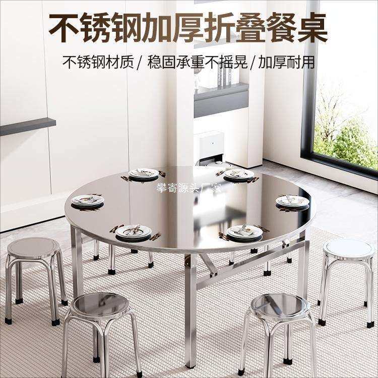 304不锈钢桌子特厚可折叠圆桌摆摊吃饭家用大排挡不锈钢桌子圆形
