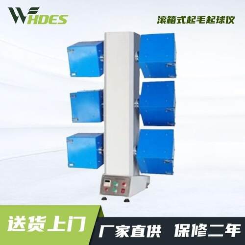 锡德恩斯SZ-YG511N-6型滚箱式起毛起球仪滚箱起球仪测试仪