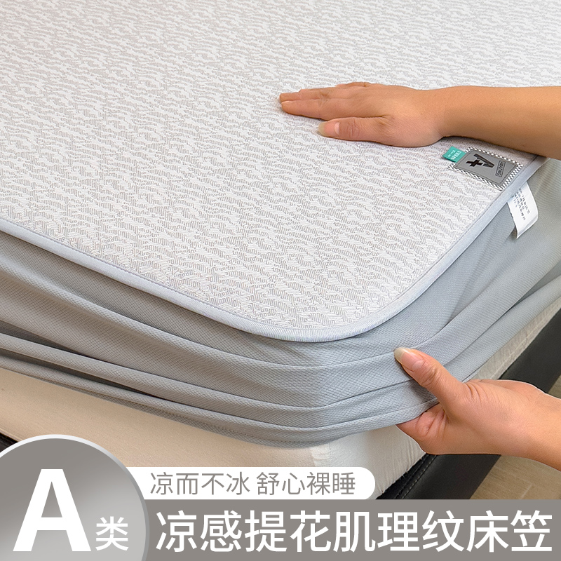 A类凉感床笠款凉席三件套2025新款夏季床单床垫保护罩全包防尘套