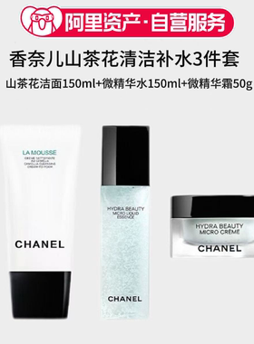 CHANEL香奈儿 山茶花清洁补水三件套洁面微精华水乳霜