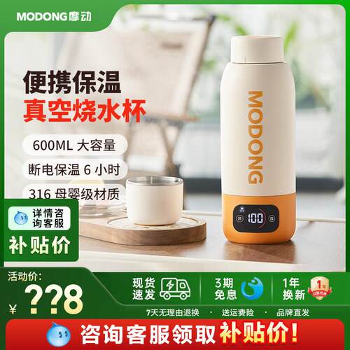 摩动电热烧水杯可携式旅行出差迷你烧水壶真空保温加热杯电热水杯