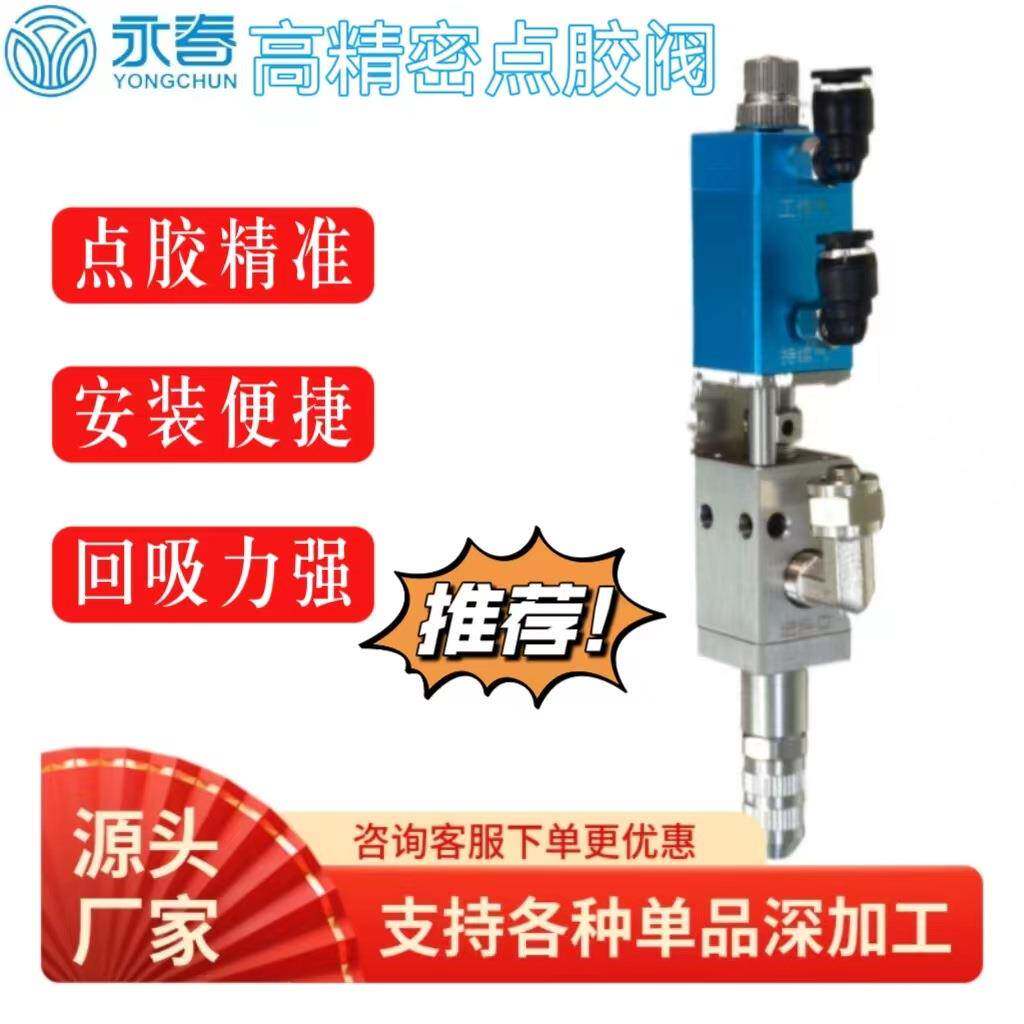 永春点胶阀回吸式气动精密点胶机硅胶阀UV点胶涂覆不锈钢螺纹