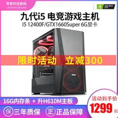 i59400F升10400F电脑主机台式吃鸡游戏型办公diy组装机游戏多开