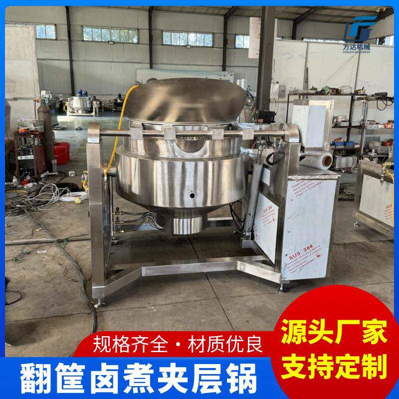 大型翻筐卤煮夹层锅猪头肉肘子卤煮锅多功能蔬菜翻筐焯水锅