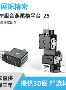 LWF组合燕尾槽平台-25螺杆燕尾平台微型手动微调平台燕尾槽滑台